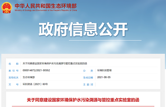 结晶硫酸亚铁厂家“国家环境保护水污染溯源与管控重点实验室”获批!