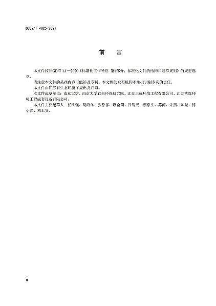 上等非离子聚丙烯酰胺NPAM生产厂家《污水处理中恶臭气体生物净化工艺设计规范》发布!