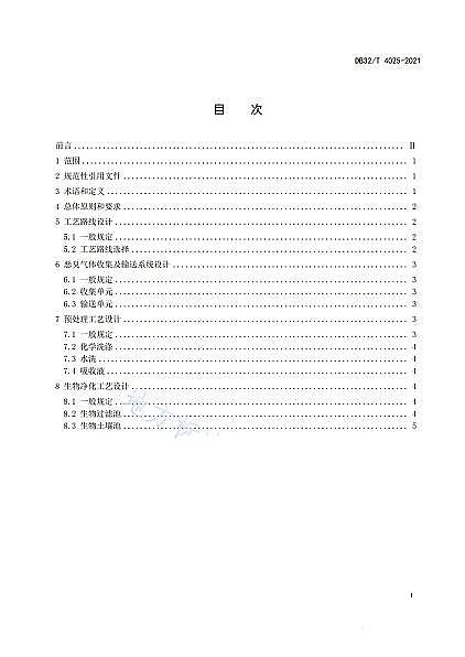 上等非离子聚丙烯酰胺NPAM生产厂家《污水处理中恶臭气体生物净化工艺设计规范》发布!
