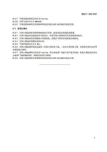 上等非离子聚丙烯酰胺NPAM生产厂家《污水处理中恶臭气体生物净化工艺设计规范》发布!