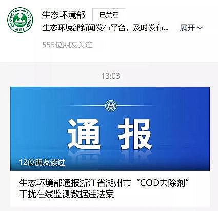 2022年水处理剂生产厂家生态环境部通报浙江“COD去除剂”案，透露出什么信号?