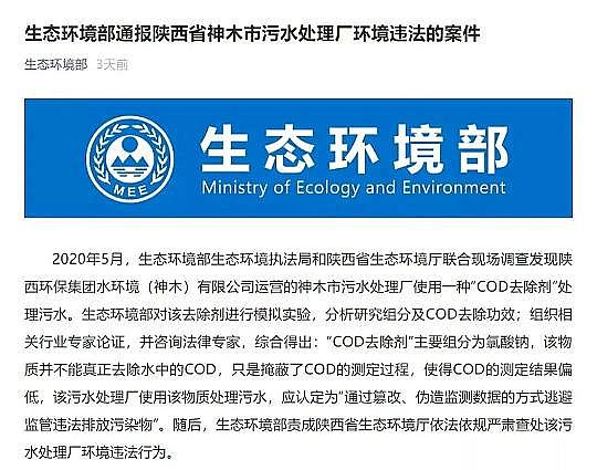 2022年水处理剂生产厂家生态环境部通报浙江“COD去除剂”案，透露出什么信号?